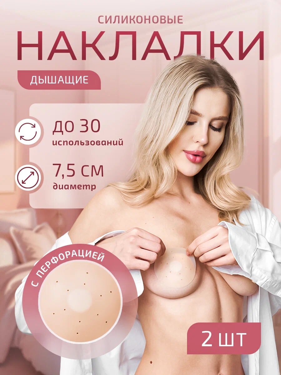 Силиконовый бюстгальтер невидимка пэстисы с перфорацией без лямок