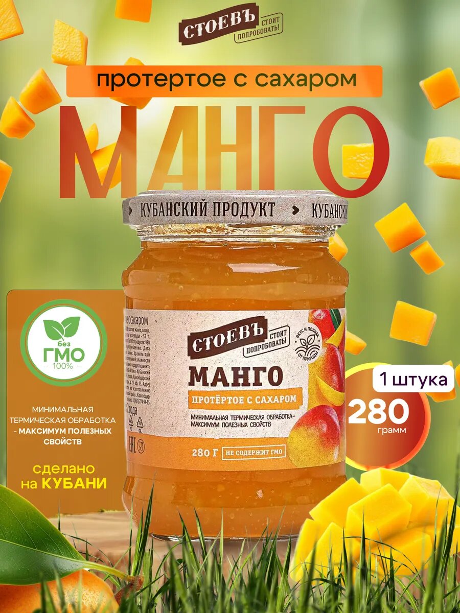 Протертое манго с сахаром 1 шт.