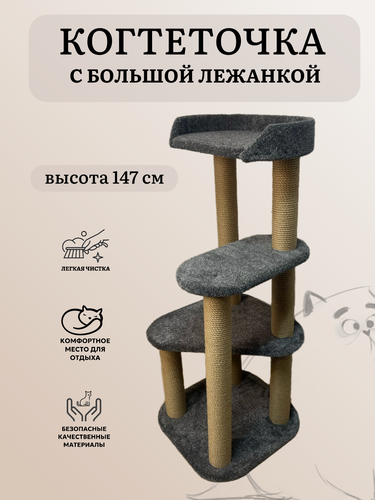 Изображение товара Игровой комплекс для кошек, Ван Кот, лежанка для кошек, "Космическая одиссея", темно-серый ковролин и джутовый канат
