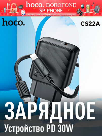 Зарядное устройство Hoco CS22A Value, Type-C, PD 30 Вт, с кабелем Type-C–Lightning 1 м, вход AC100–240 В