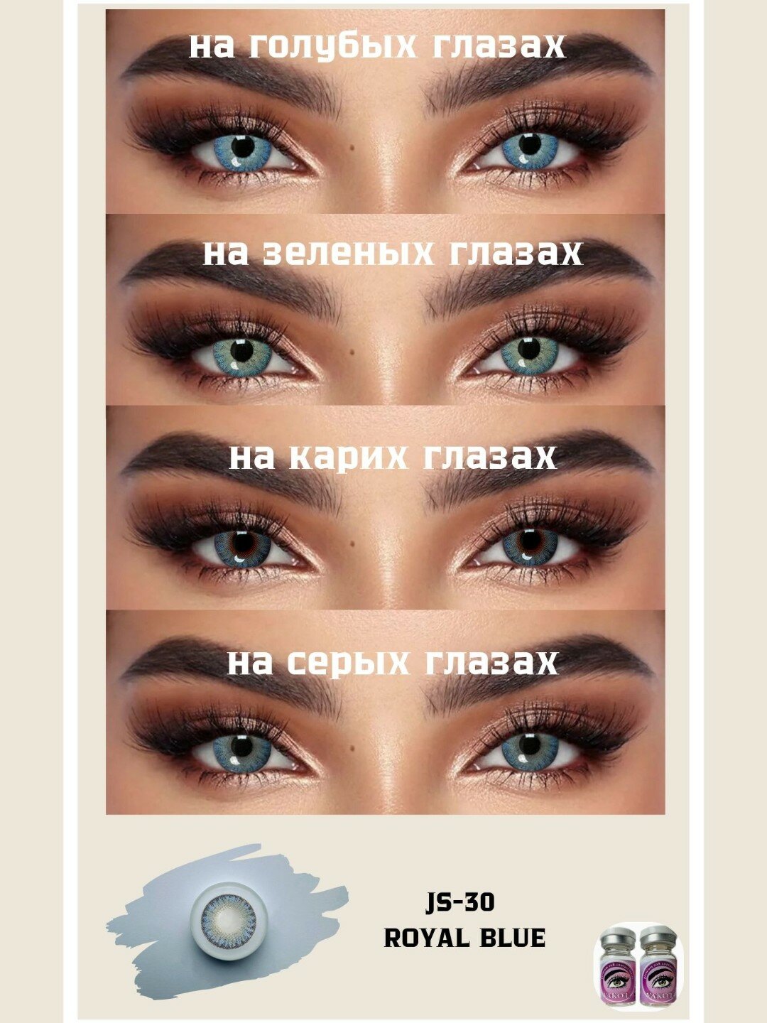 1+1=3 Корея, 72+2+74, Цветные контактные линзы, "VAKO’Li", декоративные линзы, без диоптрий, Для красоты. — фото 1