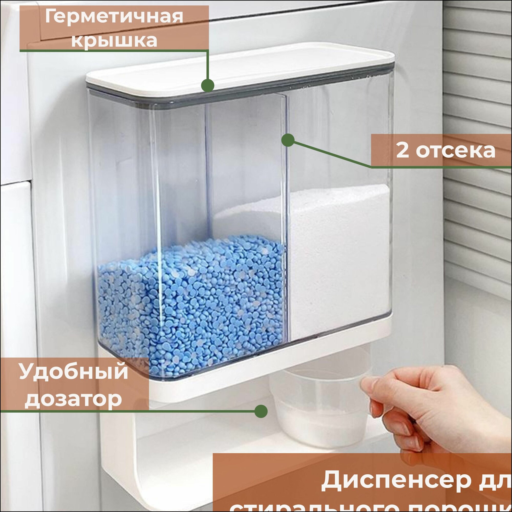 Контейнер для порошка стирального и сухого кондиционера, диспенсер для стирального порошка