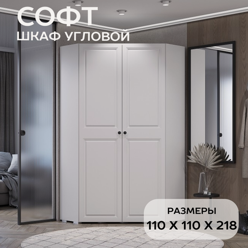 Изображение товара Шкаф угловой распашной для одежды БТС Мебель Софт ШКУ-01 цвет белый