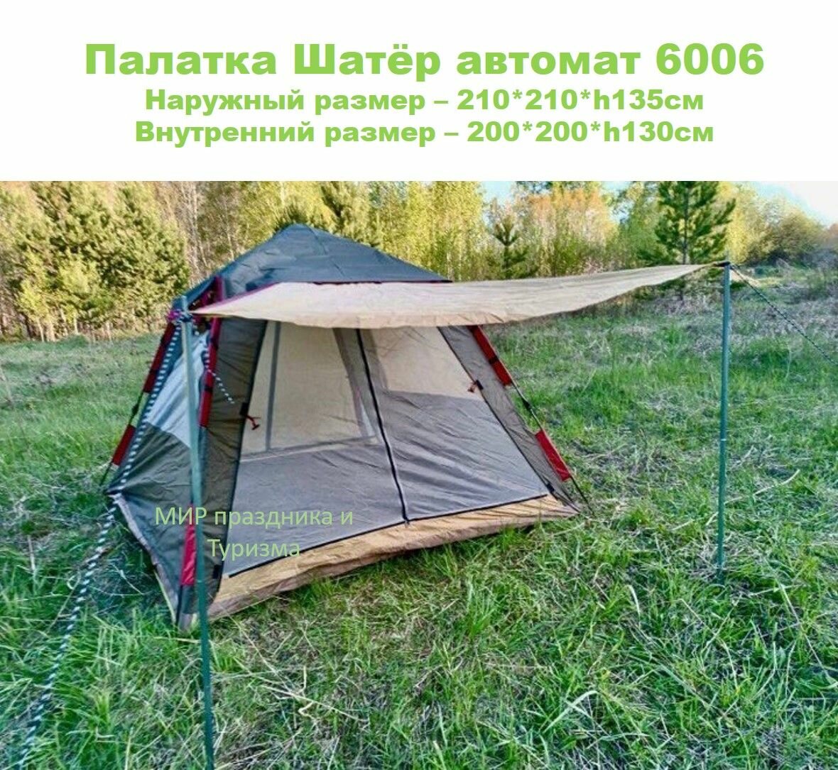 Палатка 3-местная автоматическая 6006