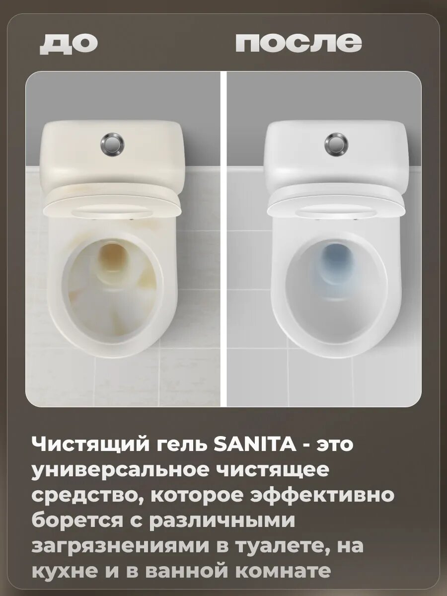 Гель для уборки Sanita Антиржавчина 500 мл 3 шт — фото 1