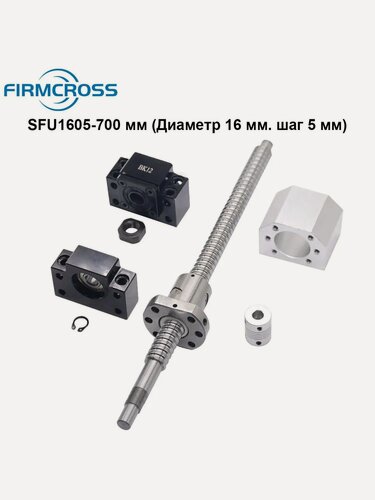 Изображение товара ШВП винт SFU1605 700 мм (Диаметр 16 мм. шаг 5 мм) Комплект