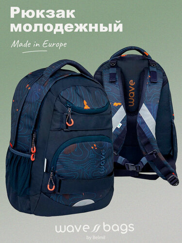 Изображение товара Рюкзак молодежный Belmil WAVE MOOVE "Orange Journey"