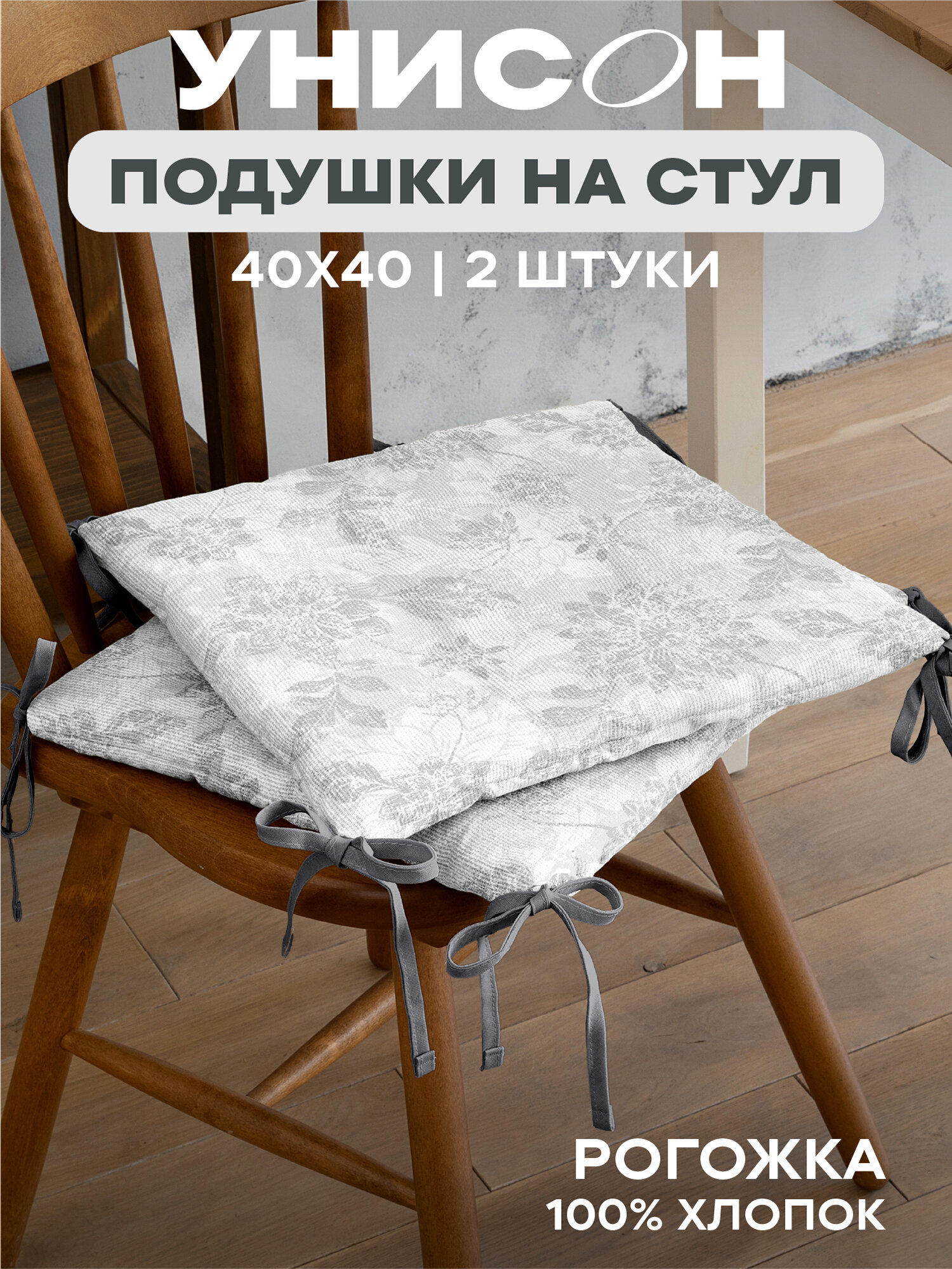 Подушка на стул с тафтингом плоская 40х40 (2 шт) 