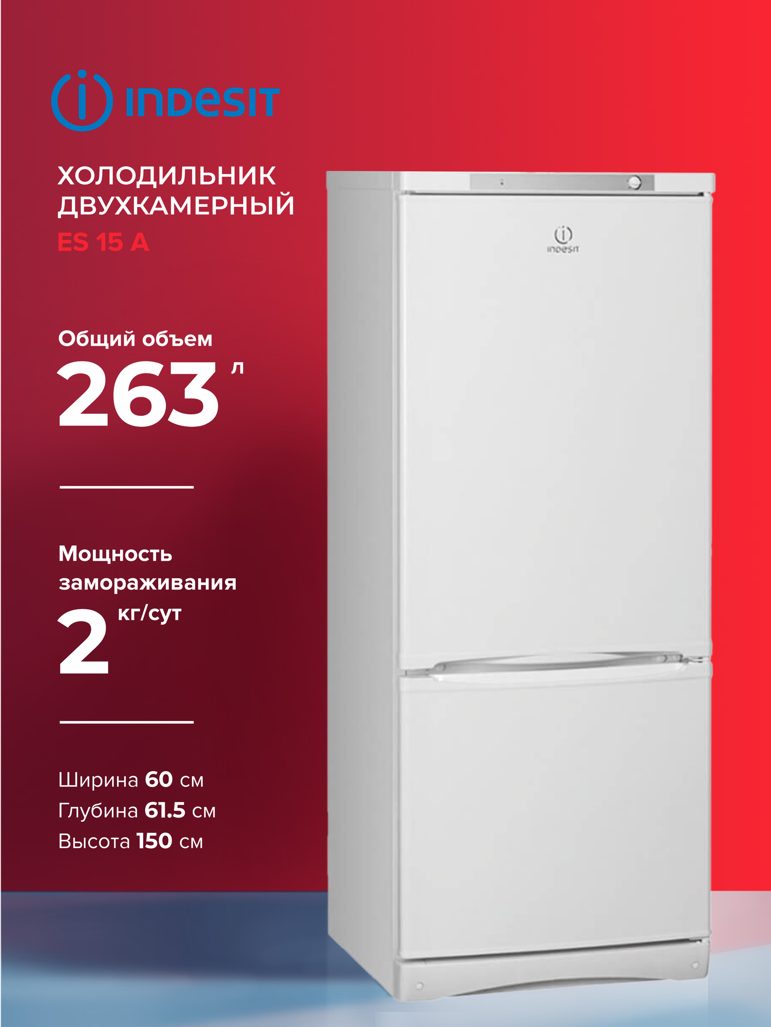 Холодильник двухкамерный INDESIT ES 15 A, белый, (869892300010)