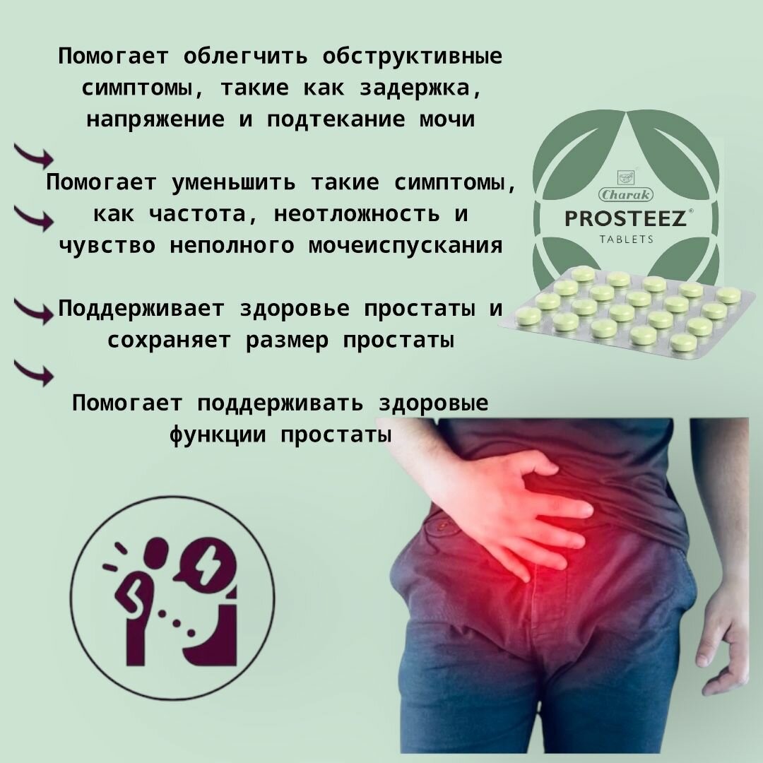 Приборы Для Лечения Предстательной Железы Таблетки Prosteez charak используются при увеличении простаты, расстройствах мочеиспускания, инфекциях простаты, 2 блистера x 20 таблеток