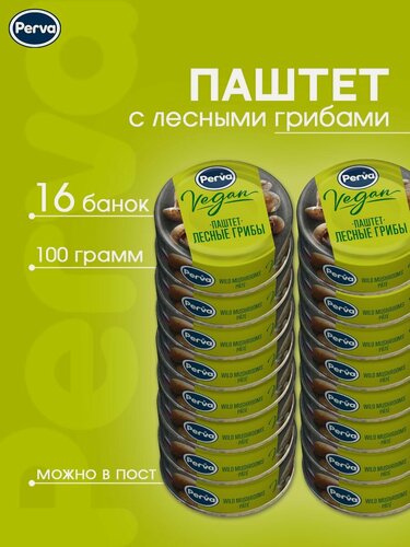 Изображение товара Паштет вегетарианский с лесными грибами 100 гр. Perva Extra Веган - 16 штук