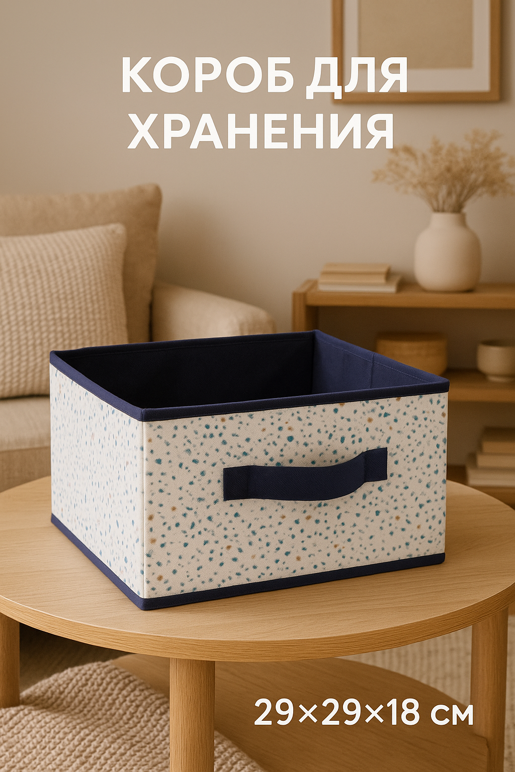 Короб для хранения Доляна 