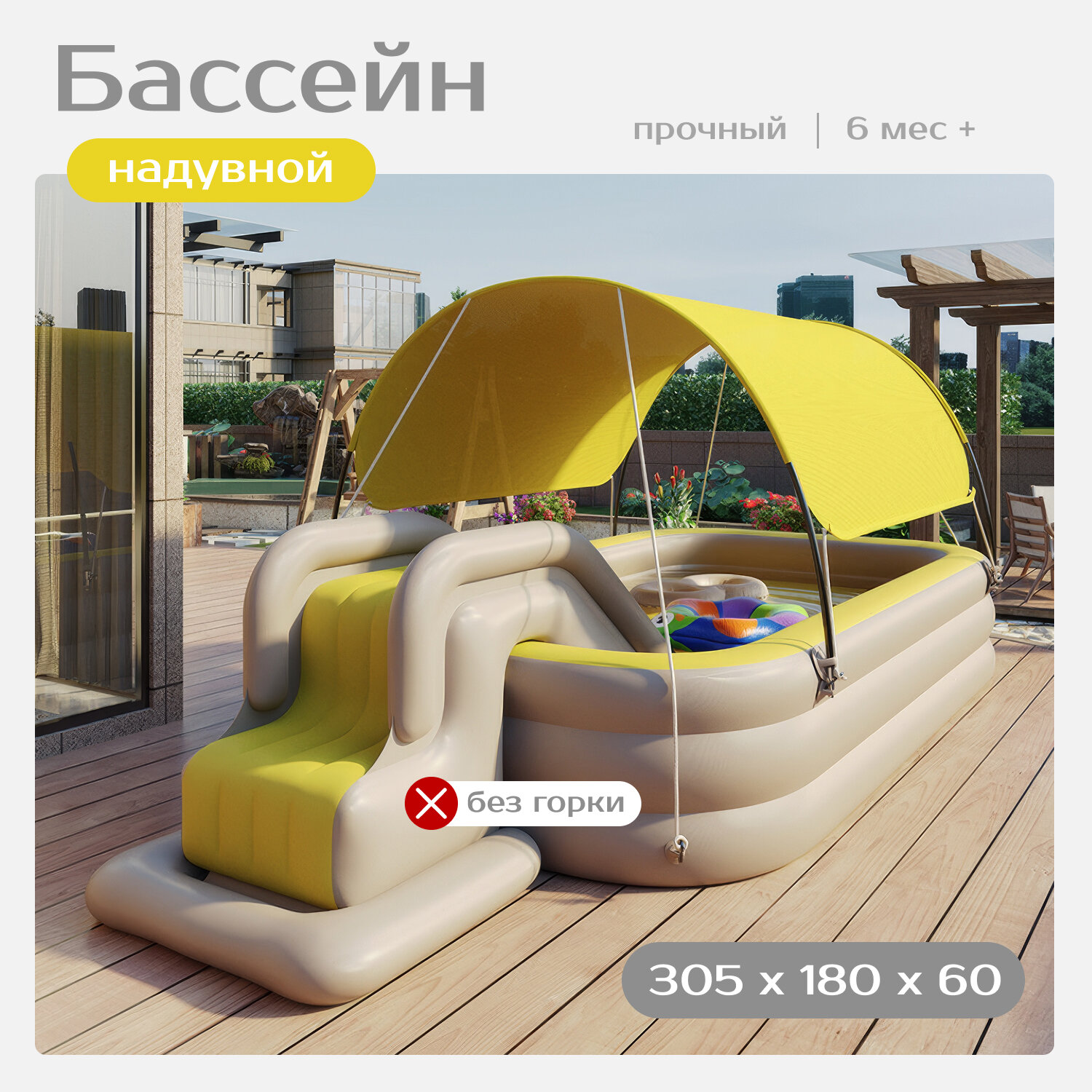 Детский надувной бассейн, складной 3 метра желтого цвета + тент