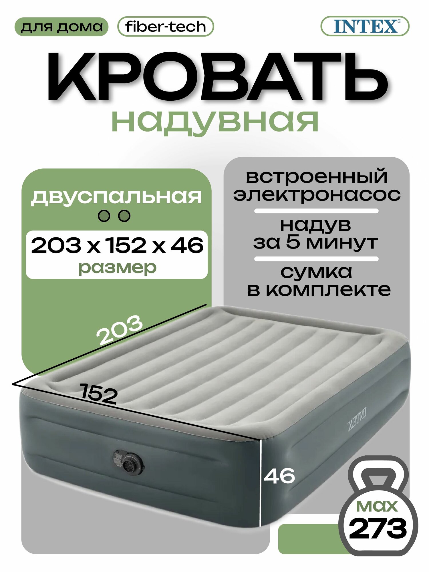 Intex надувная кровать 64126 203x152x46 насос встроенный электрический