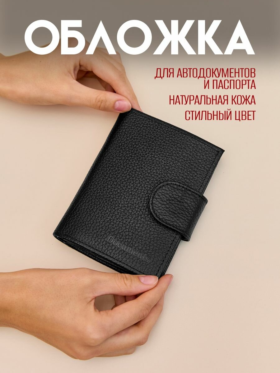 Документница для автодокументов
