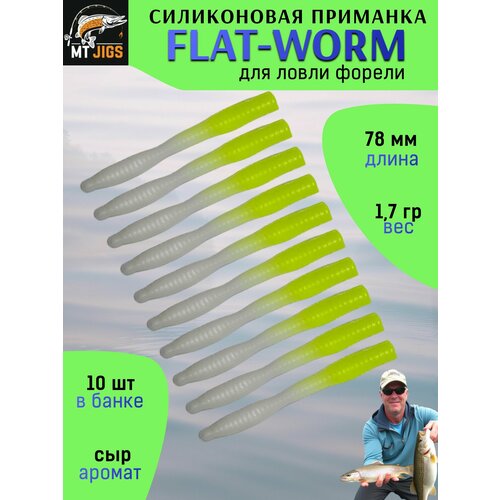 Силиконовая приманка для ловли форели, съедобный силикон для рыбалки MT-Jigs,10 шт, аттрактант сыр. Цвет лимонно-белый