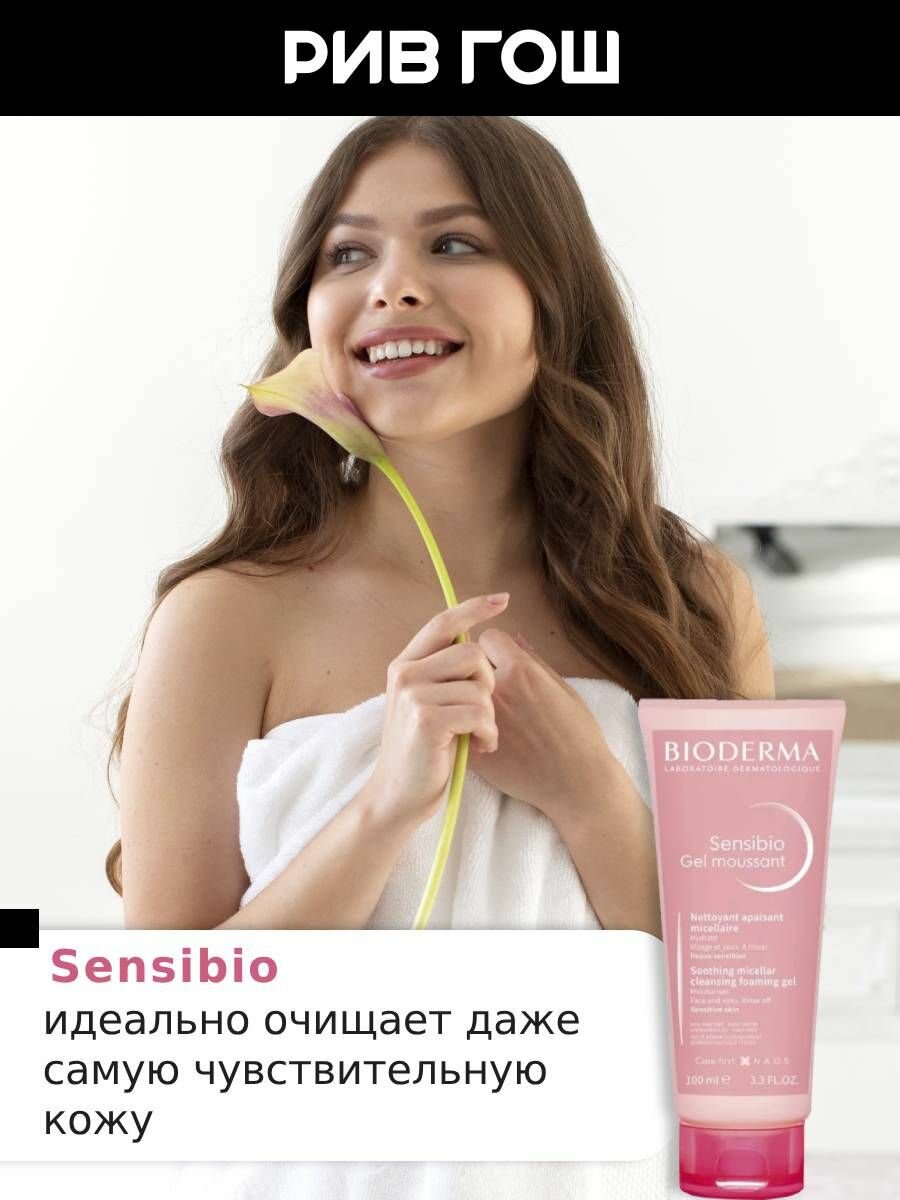 Изображение BIODERMA LABORATOIRE DERMATOLOGIQUE Сенсибио Гель для лица очищающий, 100 мл
