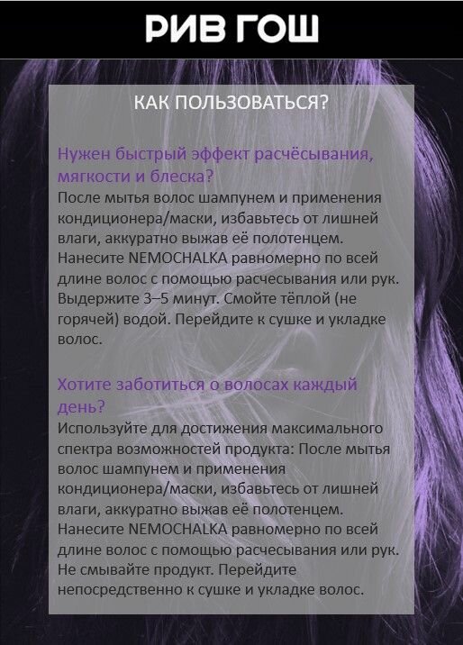 Изображение HAIR SEKTA Уход для всех типов волос многофункциональный Nemochalka "В пути", 100 мл