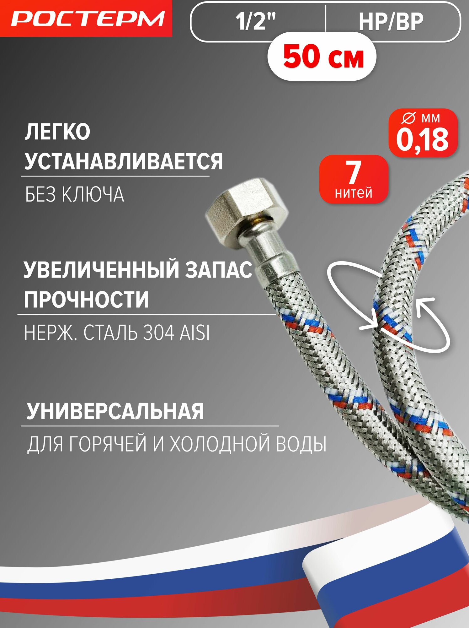 Гибкая подводка для воды Ростерм 1/2" 30 см ВР - фото №2