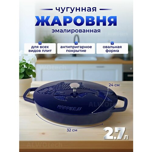 Жаровня чугунная Happines ALWOtech 30 см фиолетовый 12990₽
