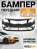 Бампер задний в цвет кузова Renault Duster Рено Дастер (2015-2020) рестайлинг D6...