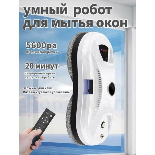 Робот для мойки окон