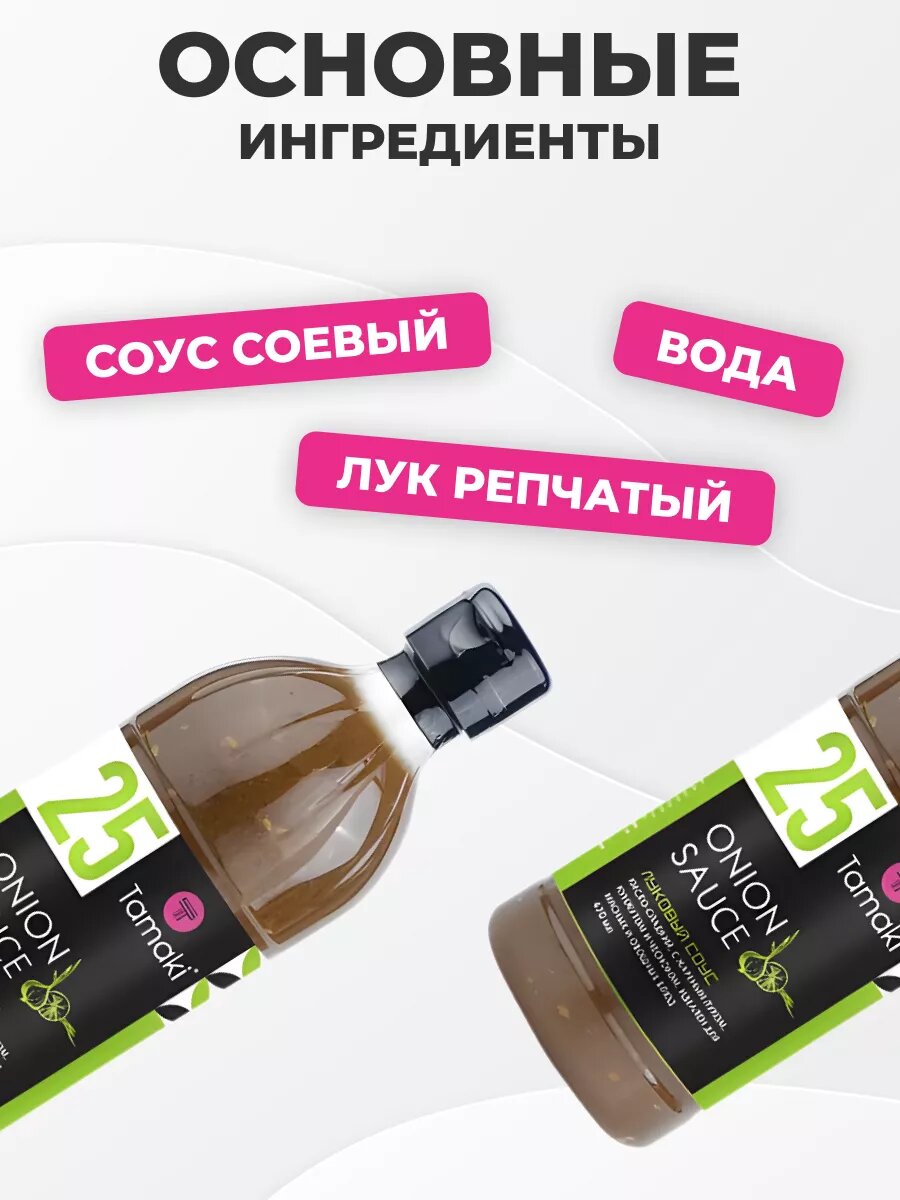 Луковый соус Tamaki 470 мл — фото 1