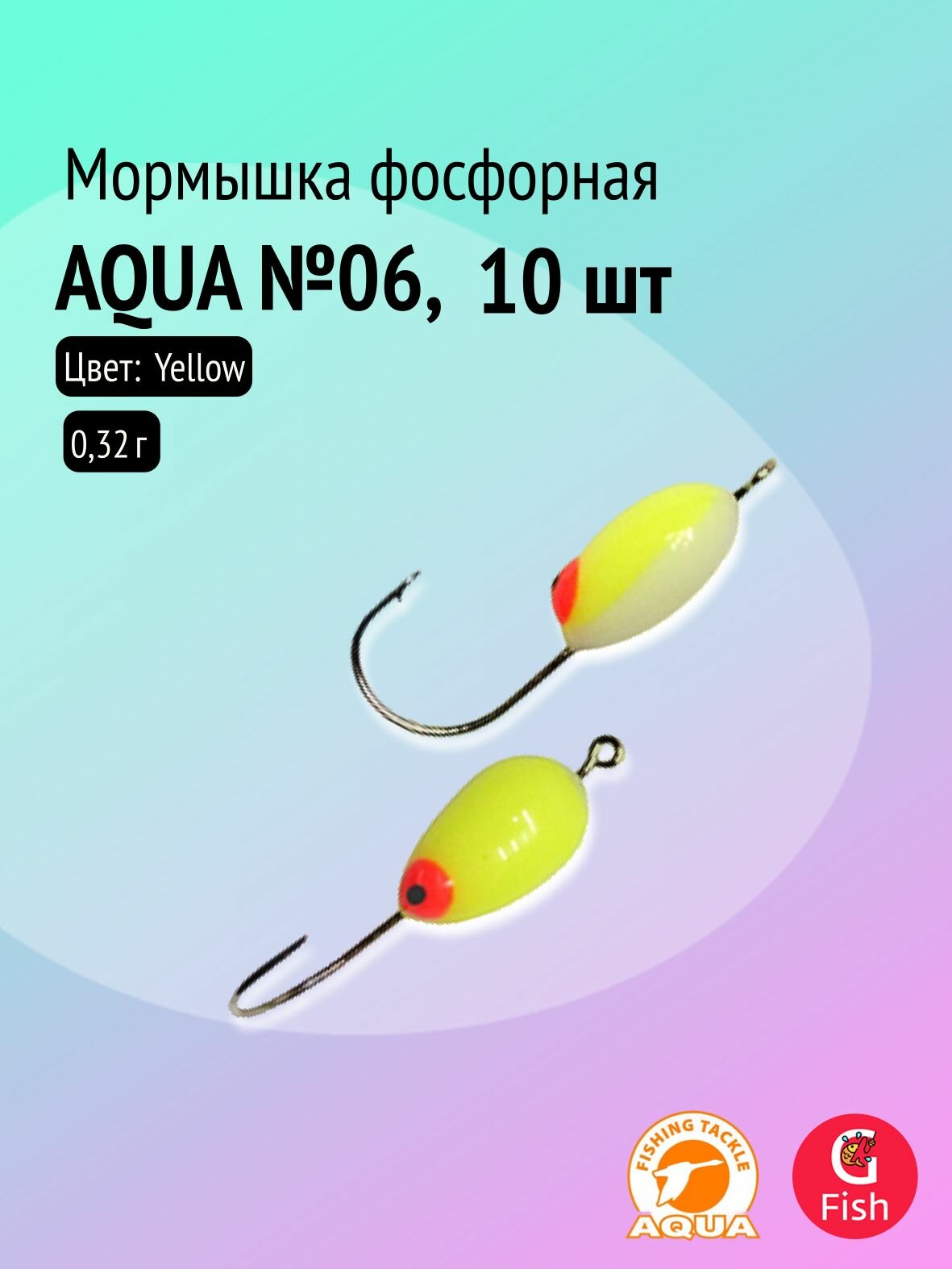 Мормышка фосфорная AQUA №06 Yellow, крючок №06 (10 штук в блистере)