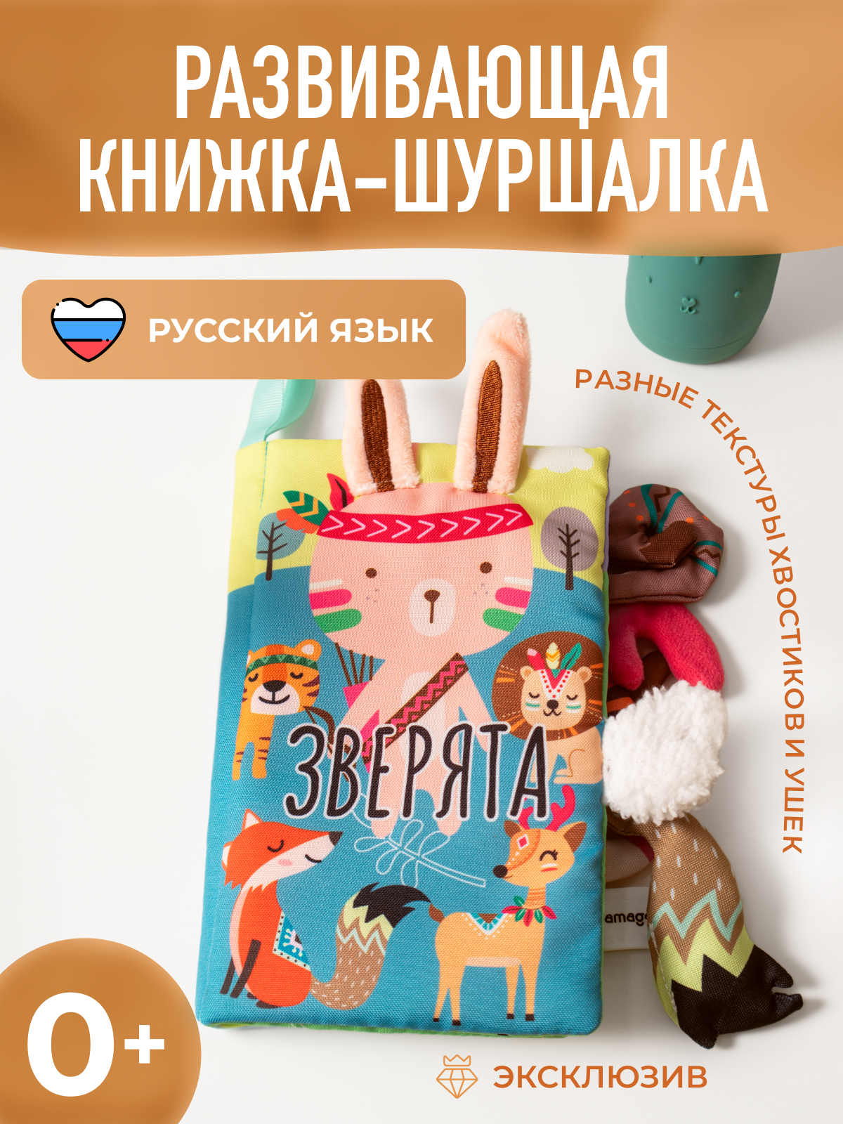 Книжка шуршалка для малыша, игрушка шуршалка Mamagoods Зверята