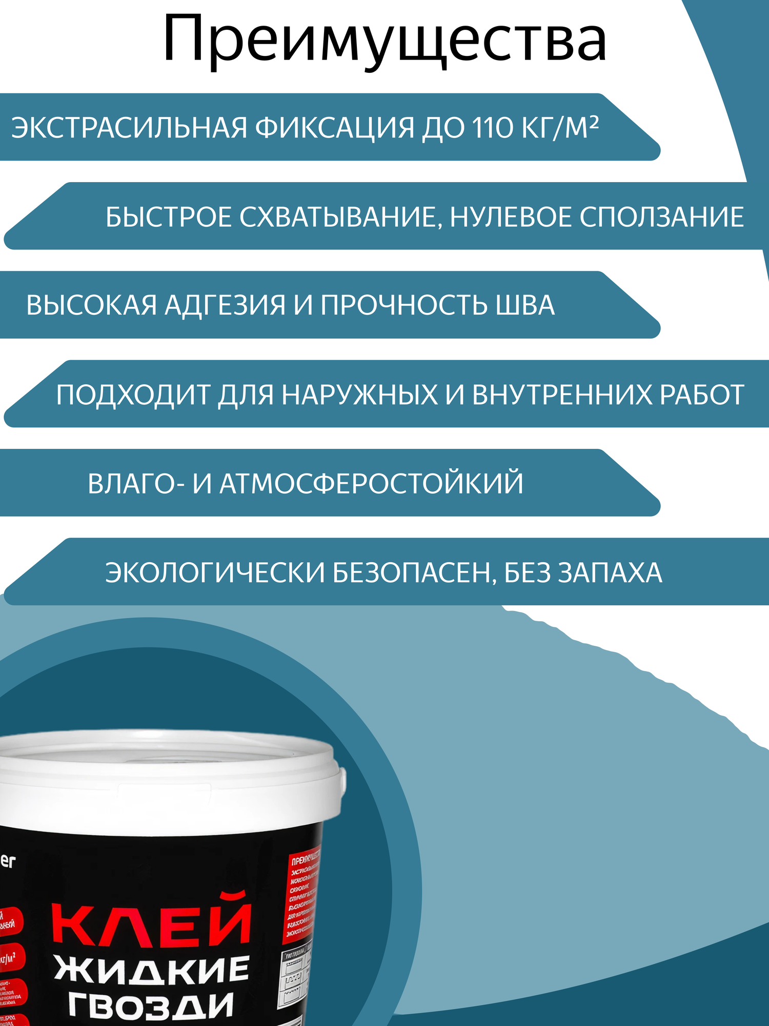 Жидкие гвозди MasterTeks PM 110 кг/м2, клей акриловый экстрасильный, белый, 1.5 кг — фото 1