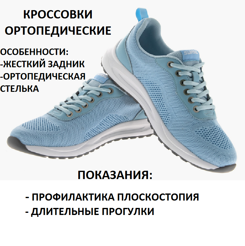 Кроссовки ортопедические 652033