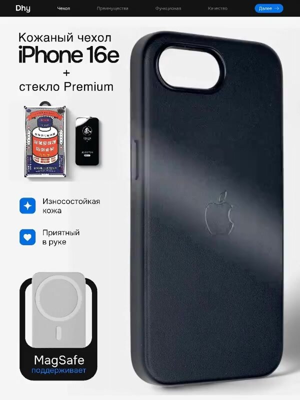 Кожаный чехол c MagSafe на iPhone 16E + олеофобное стекло — фото 1