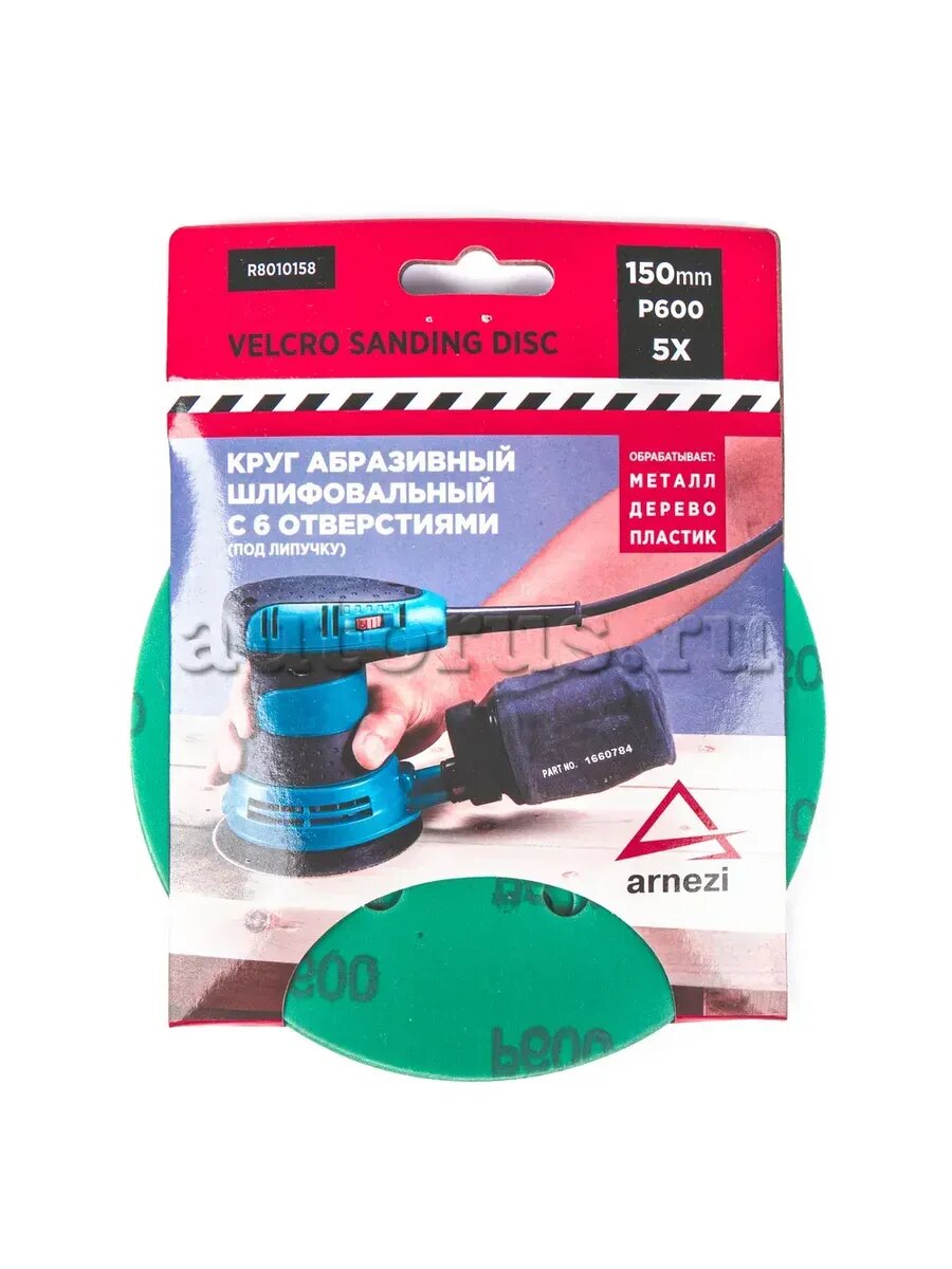 Круг абразивный (шлифовальный) d=150 мм P600 с 6 отверстиями