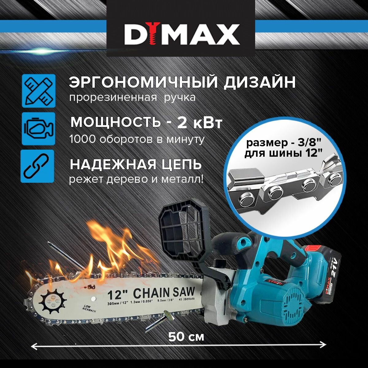 Пила цепная аккумуляторная мощная бесщеточный двигатель 2 АКБ 21V 4А*ч 12 " DYMAX SAW 2000-Li — фото 1