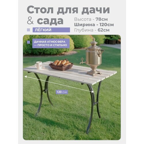 фото Стол для дачи и сада laksi - 1,2 м. festival for you