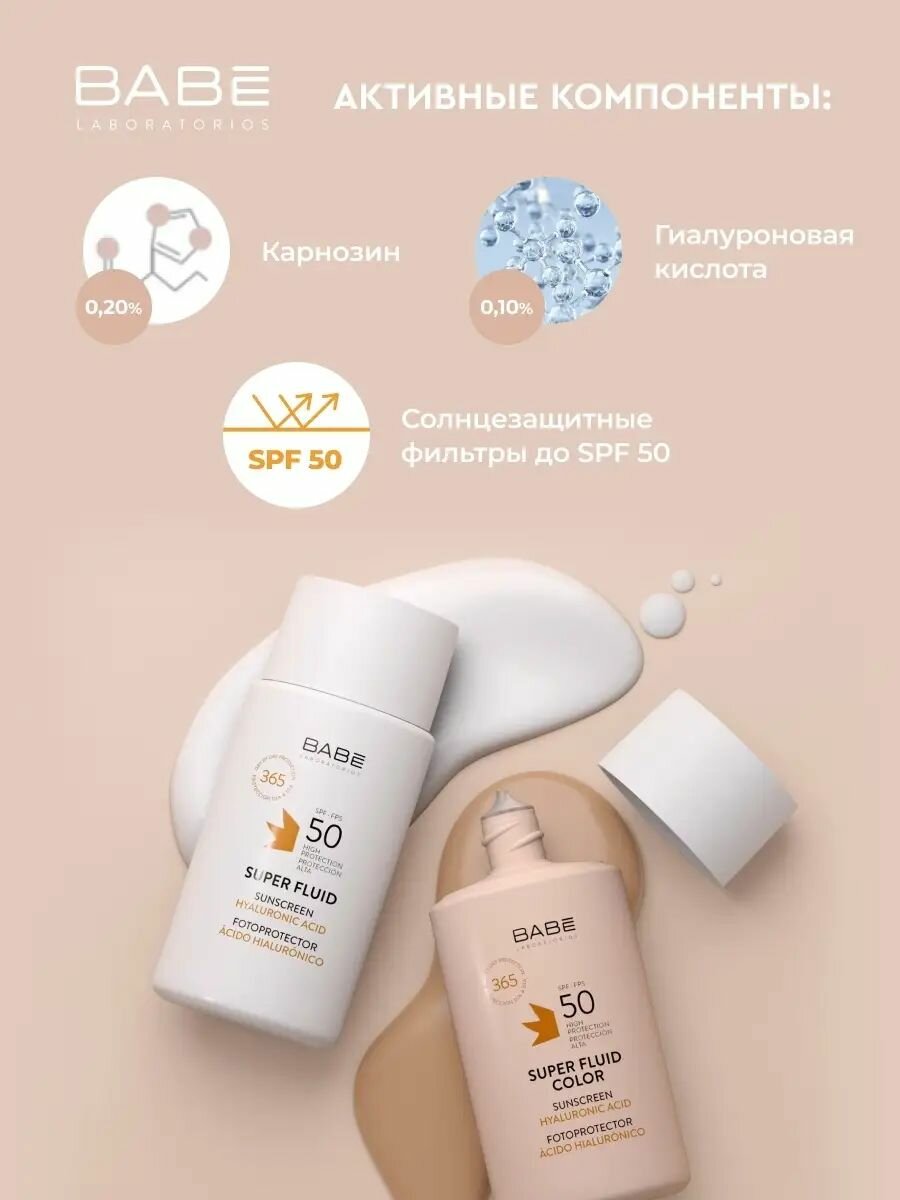 Солнцезащитный флюид для лица с защитой SPF-50, 50мл BABE Laboratorios аптека асна — фото 1