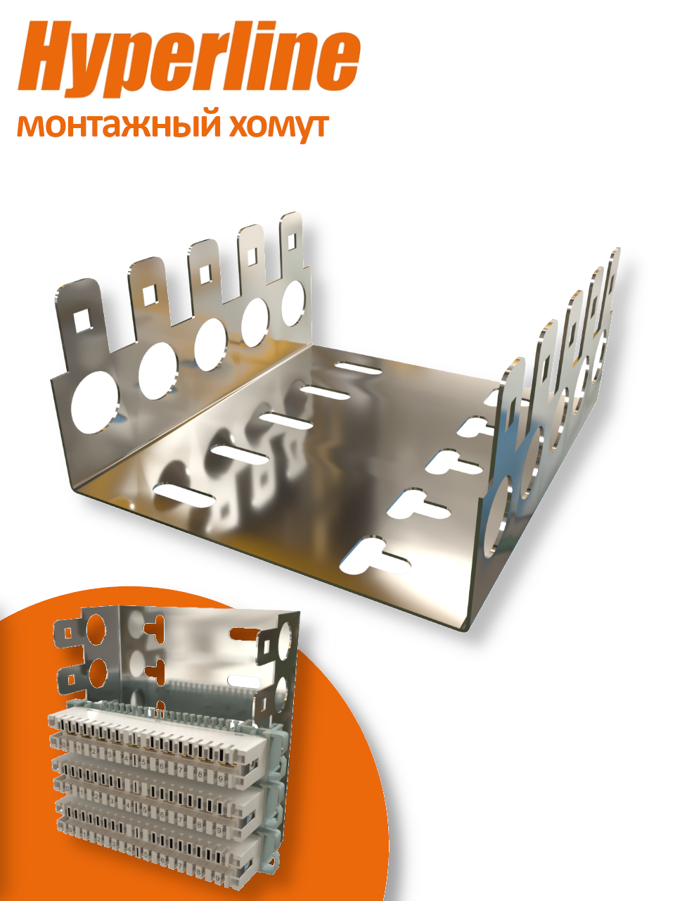 Рама монтажный хомут для крепления 5-и плинтов типа Krone Hyperline KR-FRAME-50