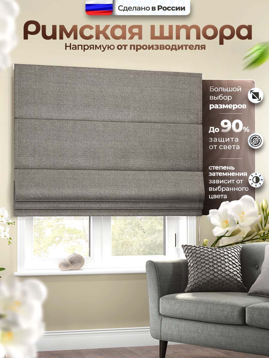 Римская штора 