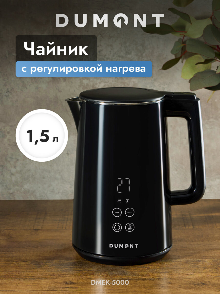 Электрический чайник Dumont DMEK-5000, Strix-контроллер, дисплей, поддержание температуры