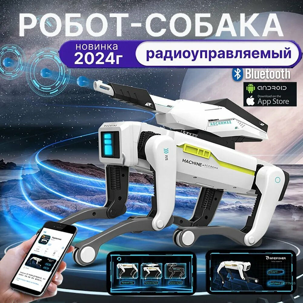 Робот-собака, управление с пульта, интеллектуальная, с пультом ДУ
