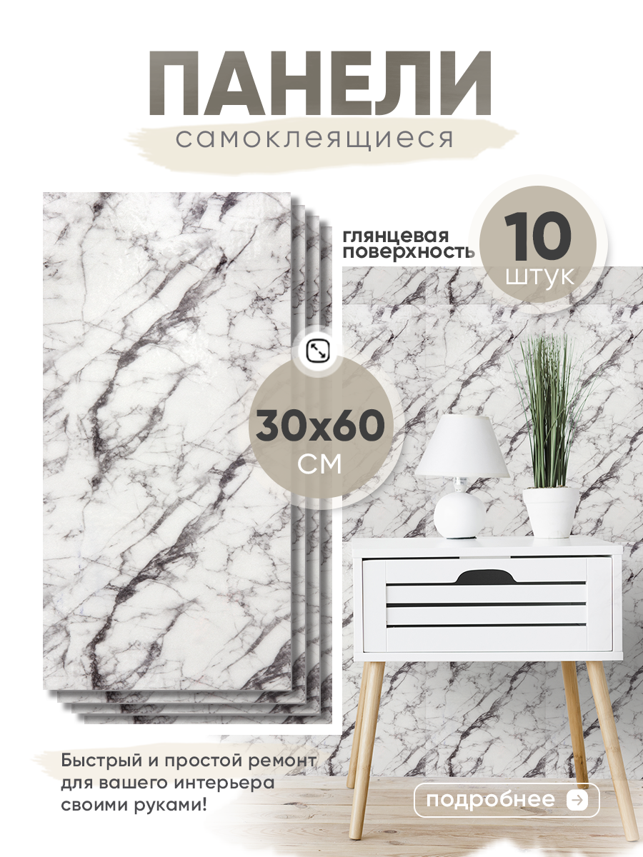 Стеновые панели HOMFESK самоклеющиеся влагостойкие ПВХ 30x60 см 10 шт