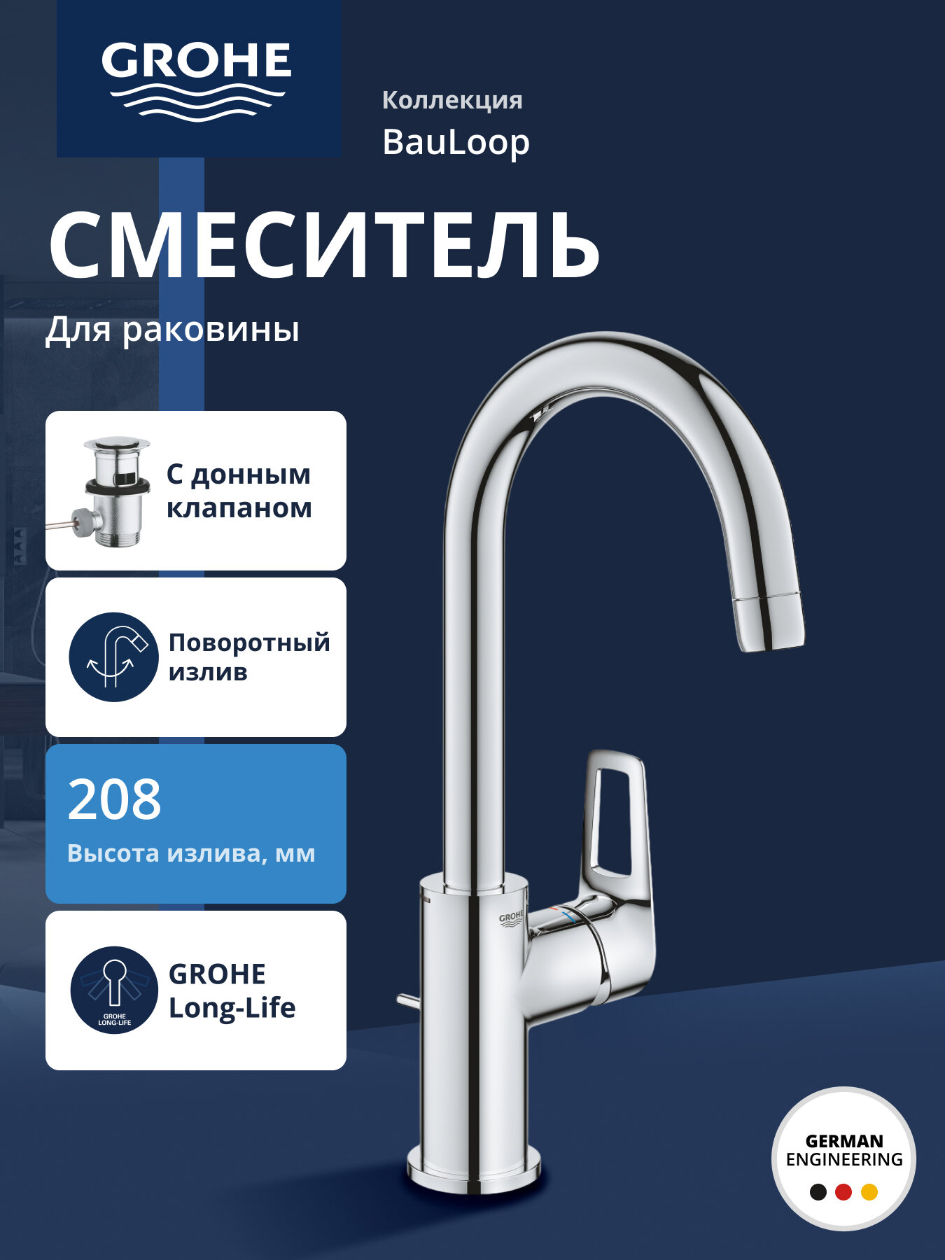 Смеситель для раковины GROHE BauLoop с ограничителем температуры и рычажным донным клапаном, L-Size, хром 23763001