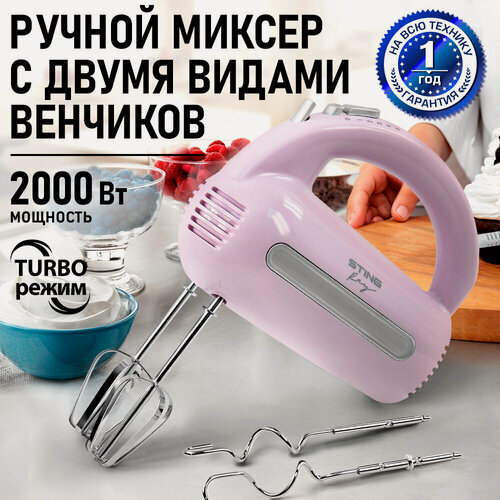 Изображение товара Миксер ручной STINGRAY ST-MX2008A розовый опал