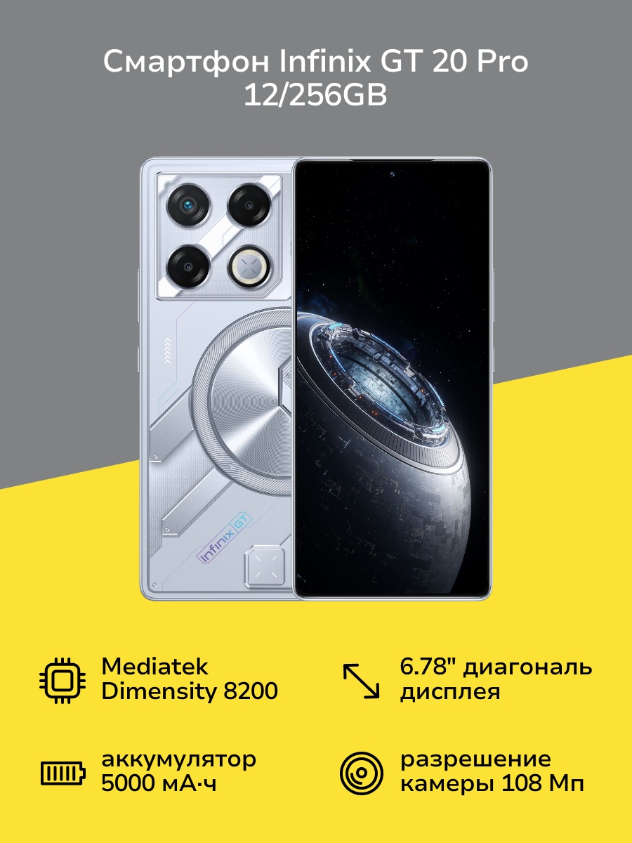 Смартфон Infinix GT 20 Pro 12/256GB Mecha Silver