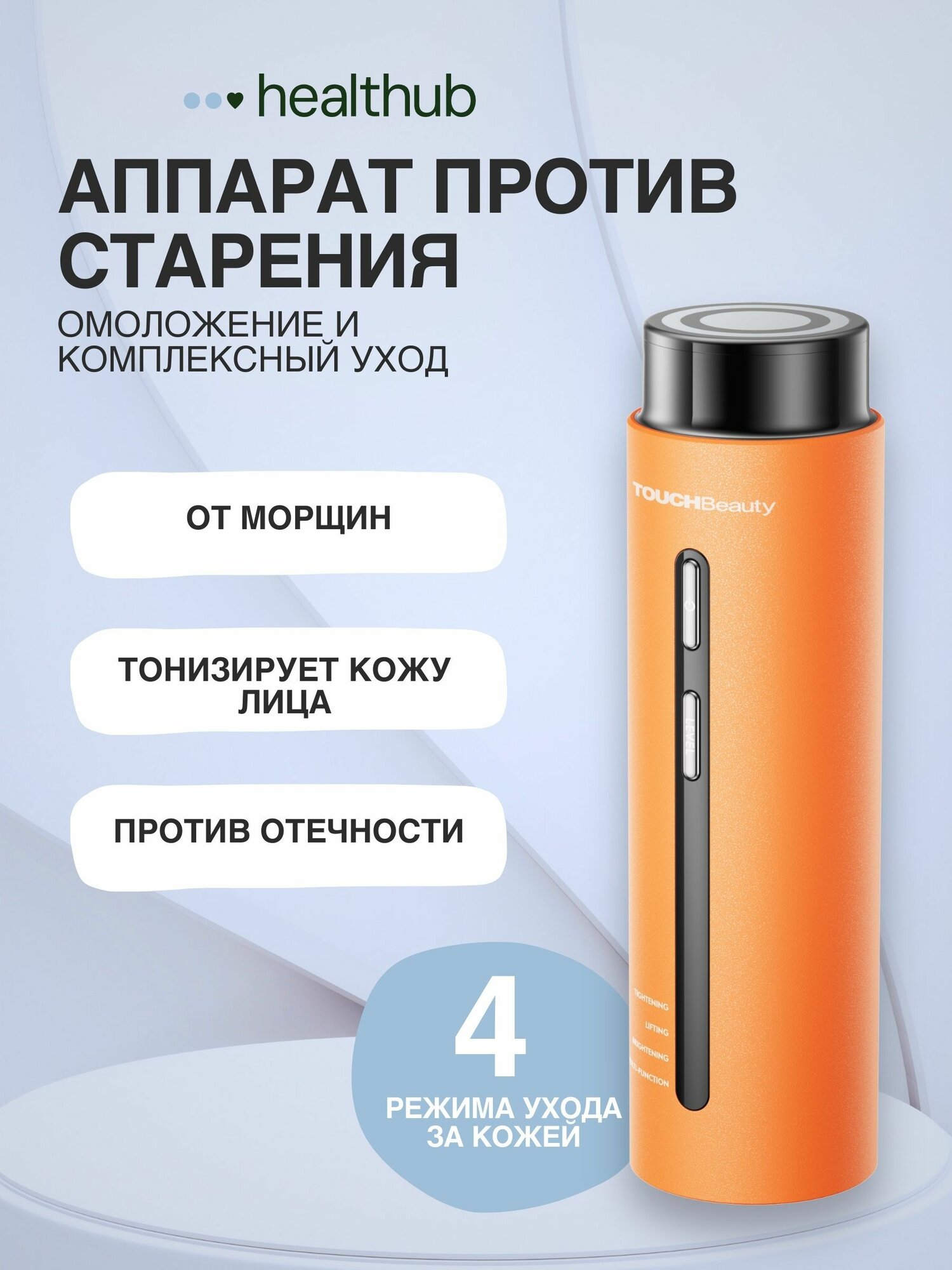 Омолаживающий аппарат для лица с микротоками и LED-терапия TouchBeauty TB-2382