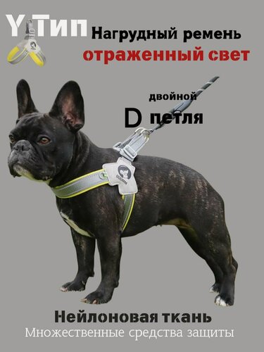 Изображение товара Y-образный поводок антирывковый, шлейка для собак, для французских бульдогов, мелких и средних пород желтый размер L