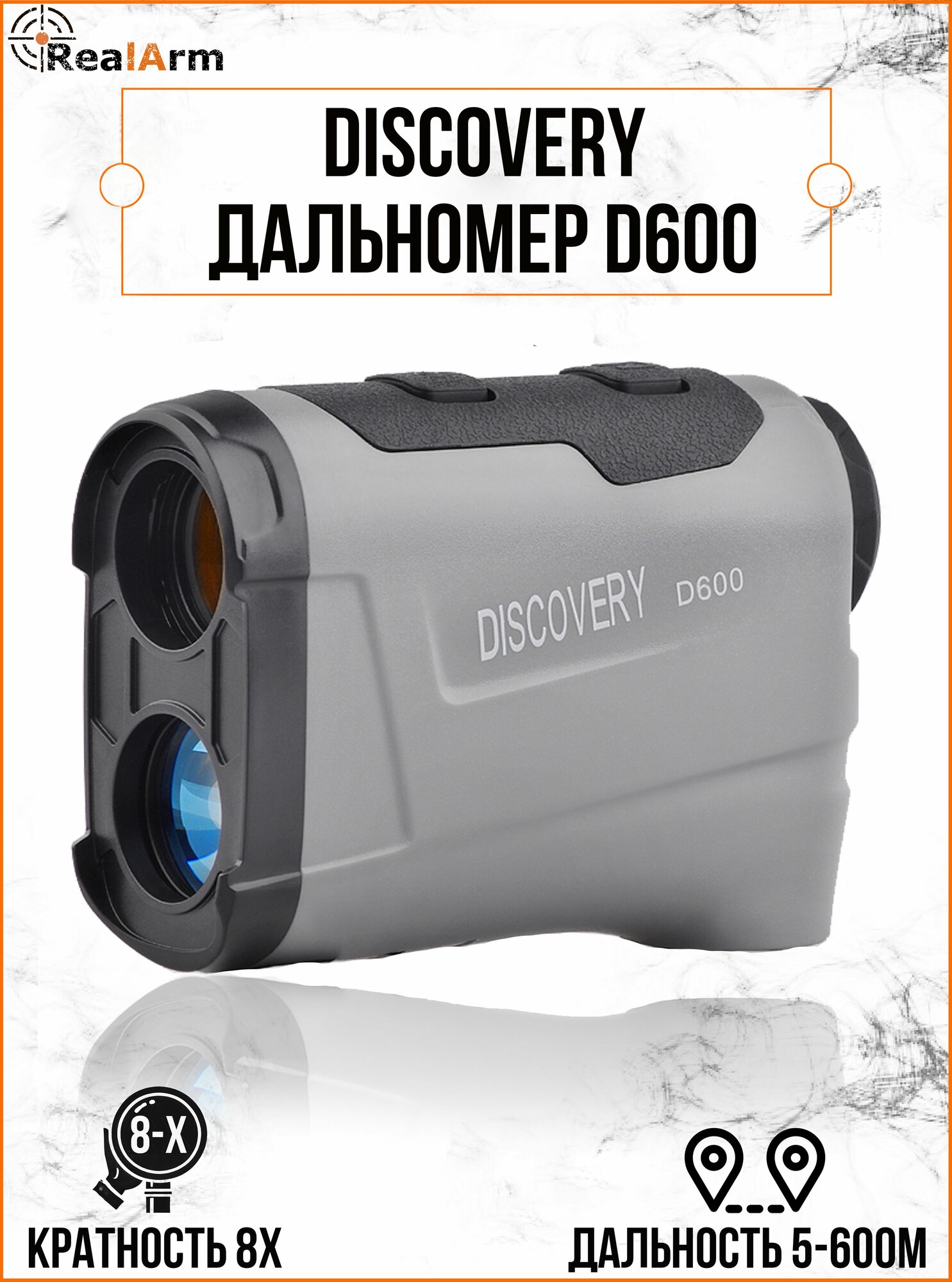 Дальномер DISCOVERY D600 (Серый)