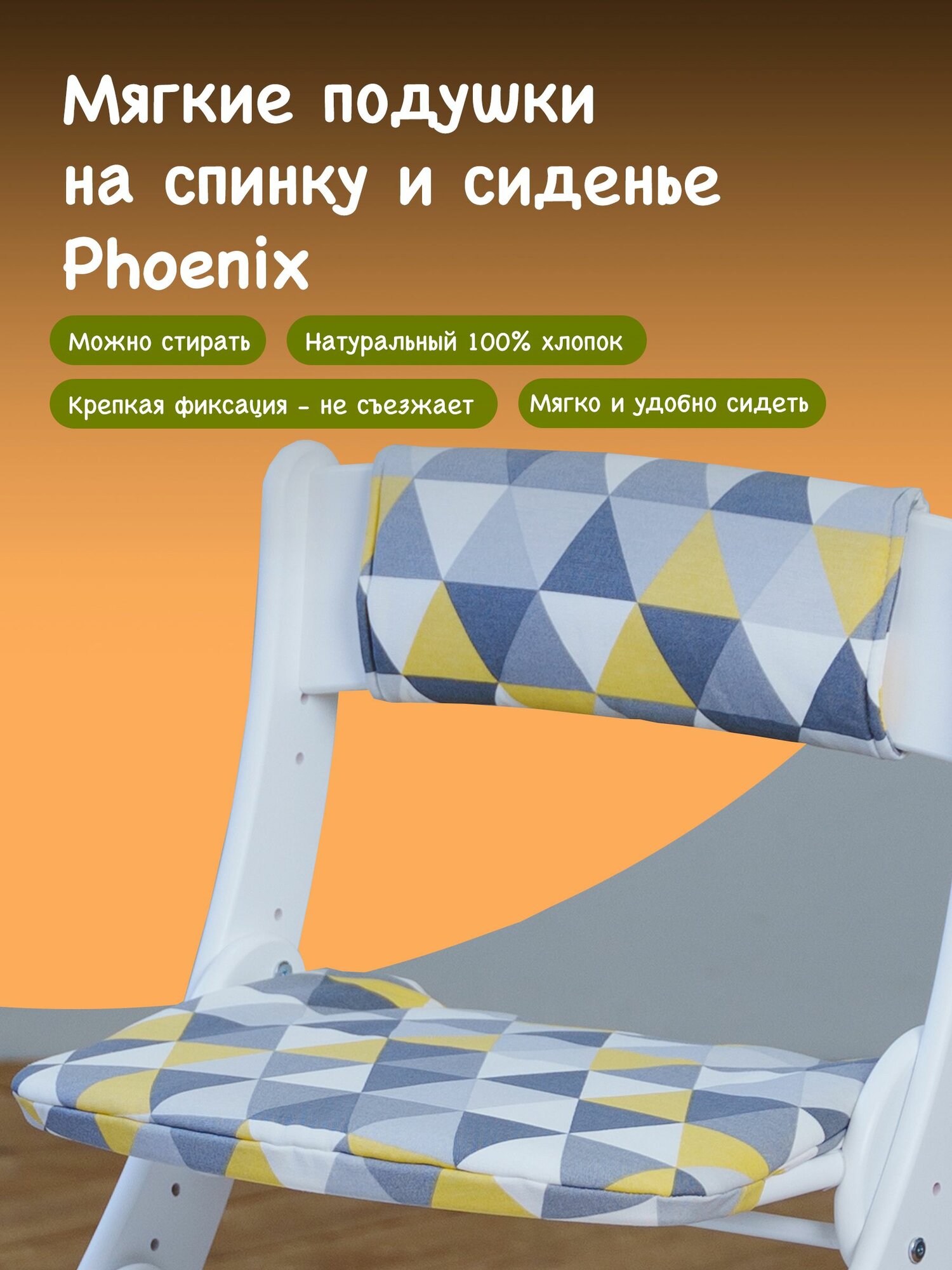 Подушка для растущего стула "Klikkin Phoenix", гипоаллергенный синтепон, 2 шт