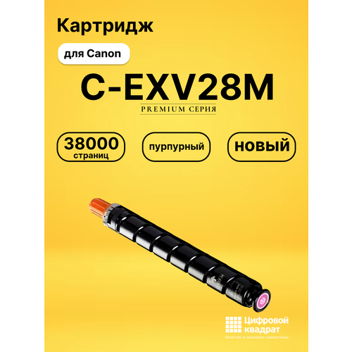 Картридж DS C-EXV28Y Canon совместимый