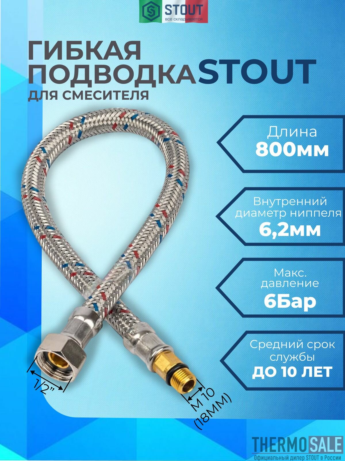 Гибкая подводка для смесителя для воды M 10 (18мм) х ВР 1/2, длина 800 мм